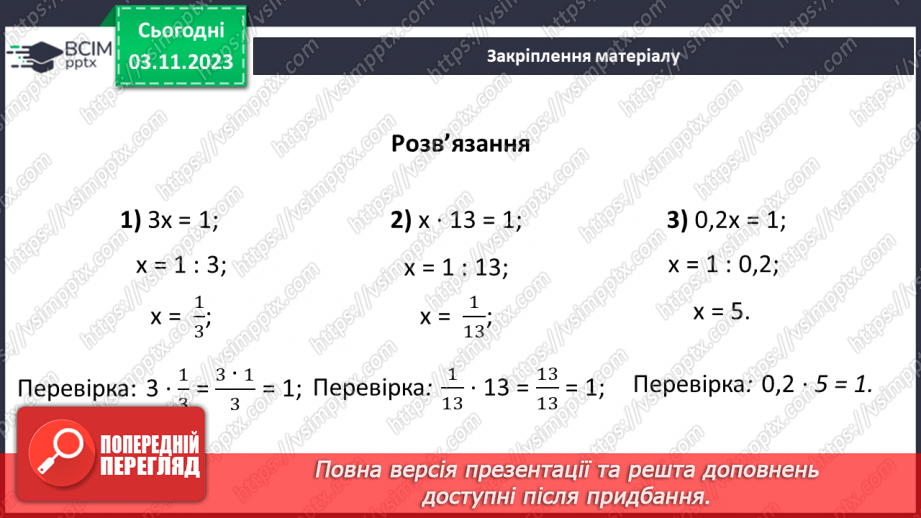 №040 - Розв’язування вправ і задач на знаходження дробу від числа.28