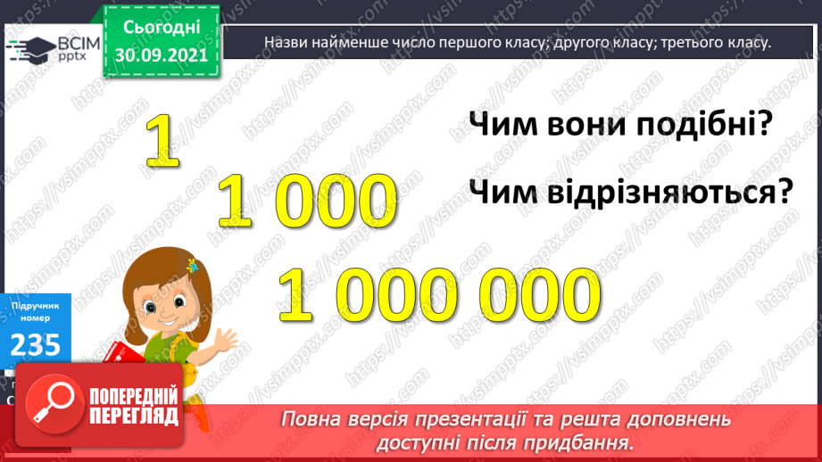 №031 - Утворення багатоцифрових чисел. Заміна багатоцифрового числа сумою розрядних доданків. Задача на подвійне зведення до одиниці7 №031 - Утворення багатоцифрових чисел. Заміна багатоцифрового числа сумою розрядних доданків. Задача на подвійне зведення до одиниці7