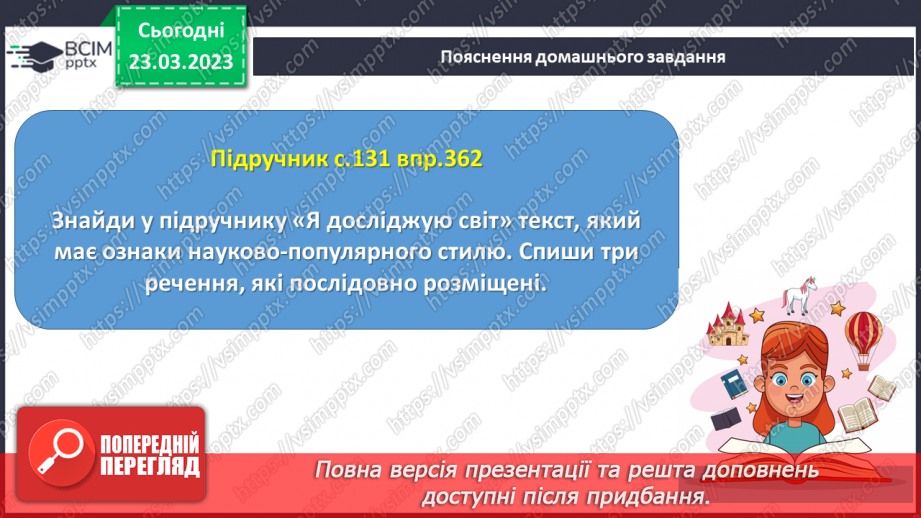 №107 - Спостереження за найголовнішими ознаками науково- популярних текстів. Тема і мета науково-популярних текстів.25