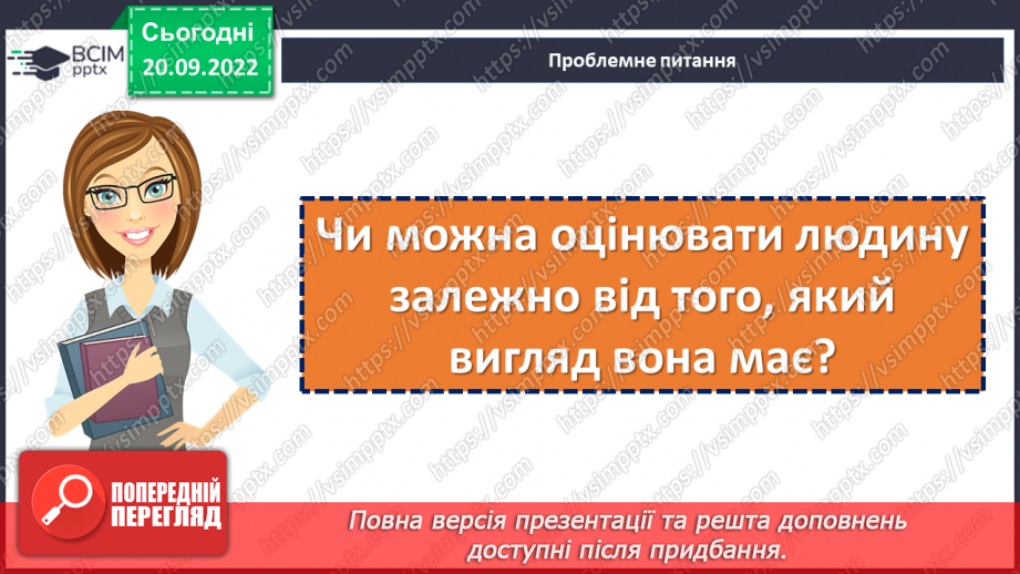 №02 - Унікальність людини. Щастя. Людська індивідуальність.20