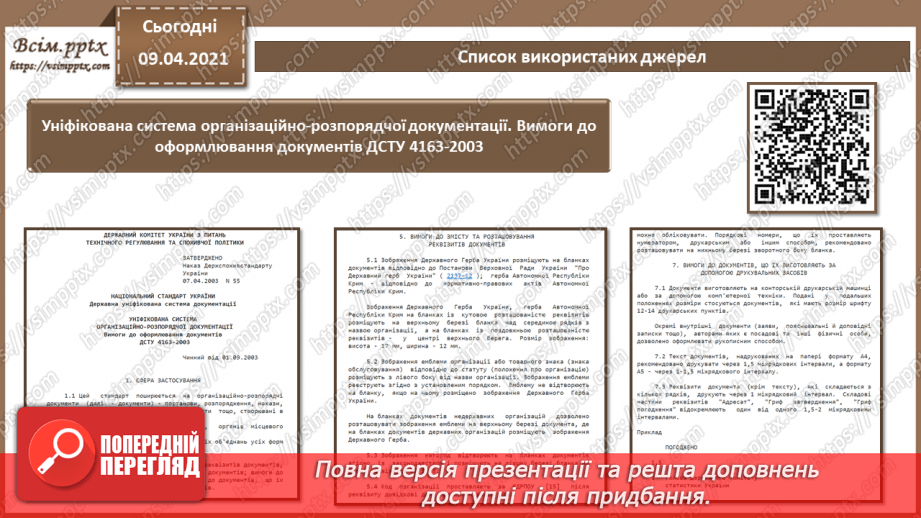 №004 - Правила та вимоги оформлення письмової роботи. Стандарти та уніфіковані системи документації.16