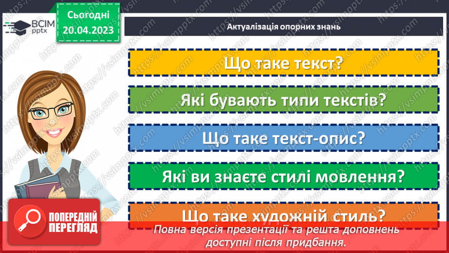 №132-134 - Розвиток мовлення. Письмовий докладний переказ тексту розповідного характеру з елементами роздуму, що містить однорідні члени речення.6 №132-134 - Розвиток мовлення. Письмовий докладний переказ тексту розповідного характеру з елементами роздуму, що містить однорідні члени речення.6