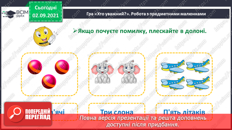 №008 - Знаки порівняння і рівності: «>», «<», «=». Порівняння чисел в межах трьох.5