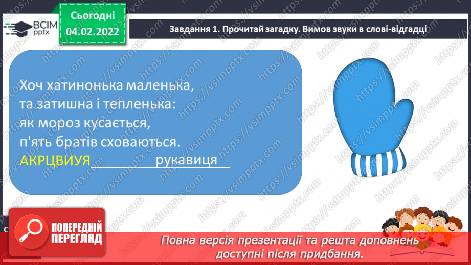 №088 - РЗМ. Створюю письмове висловлення (розповідь) на цікаву тему, використовуючи частини тексту та малюнки.(3