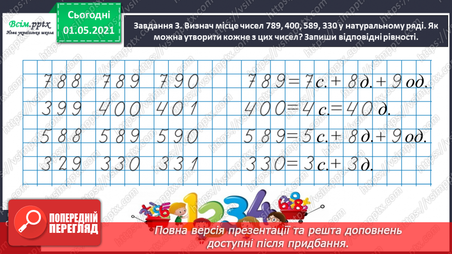 №092 - Визначаємо загальну кількість одиниць певного розряду31 №092 - Визначаємо загальну кількість одиниць певного розряду31