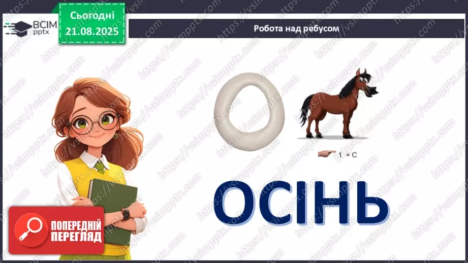 №01 - Створюємо аплікацію із сухого листя за власним задумом.3 №01 - Створюємо аплікацію із сухого листя за власним задумом.3