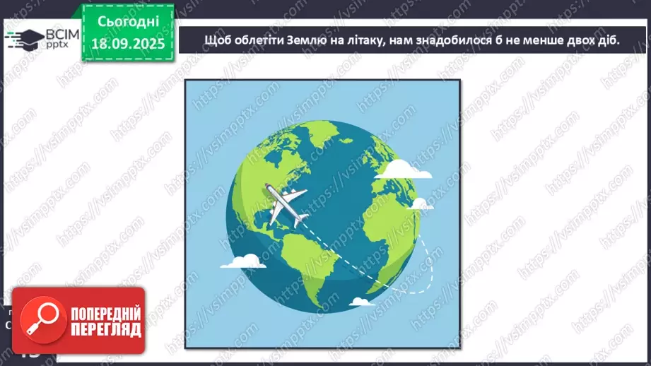№0015 - Земля — планета Сонячної системи.10 №0015 - Земля — планета Сонячної системи.10