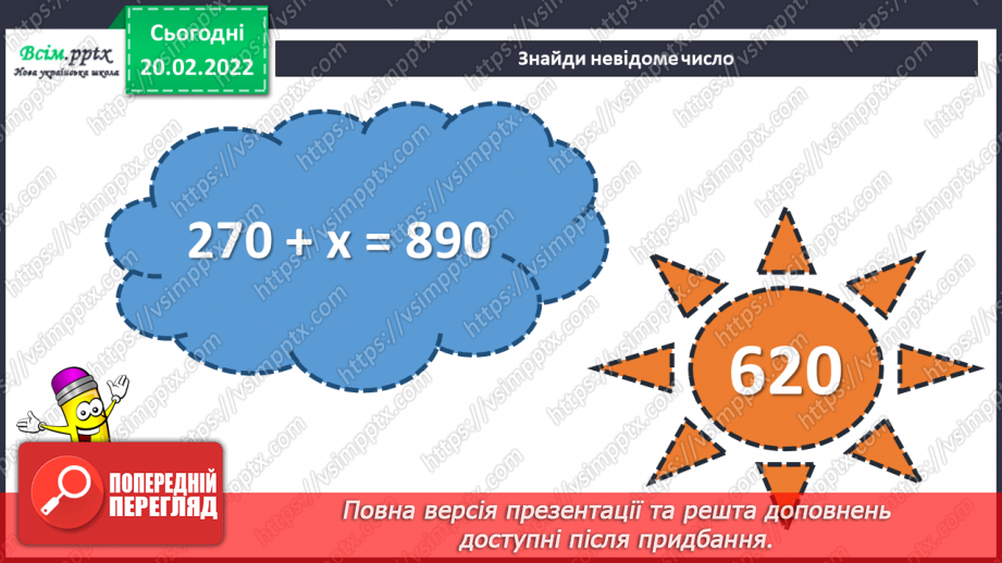 №117 - Задачі з одиницями часу.8 №117 - Задачі з одиницями часу.8