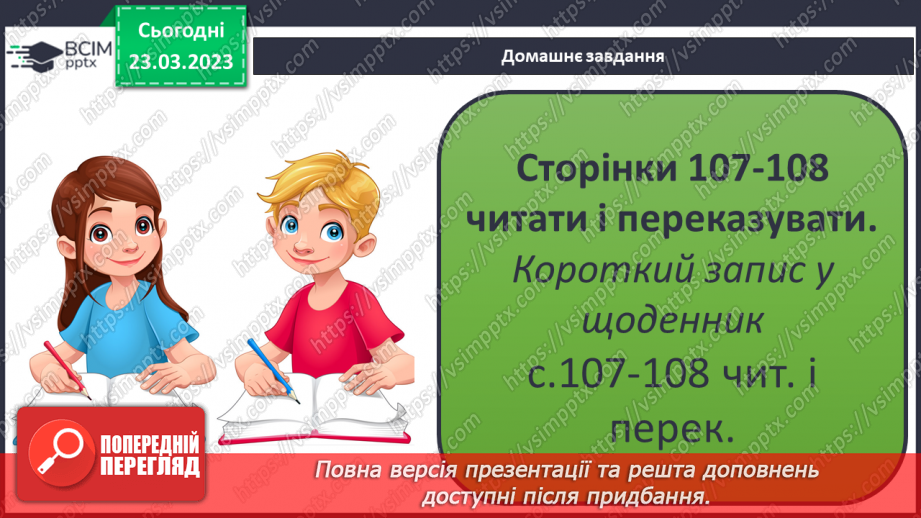 №085 - Винаходи, що змінили світ. Історія автомобілів.30