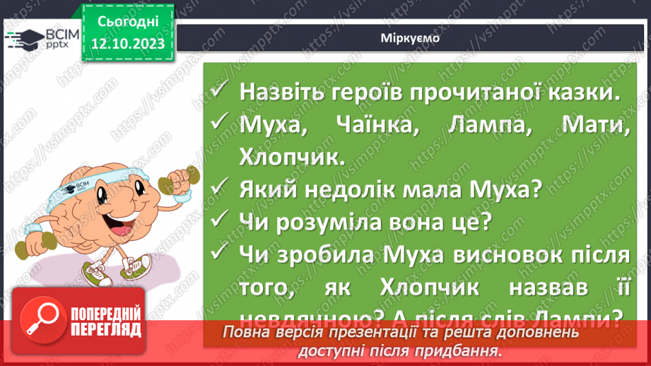 №16 - Урок літератури рідного краю №1  Казки письменників-земляків19 №16 - Урок літератури рідного краю №1  Казки письменників-земляків19