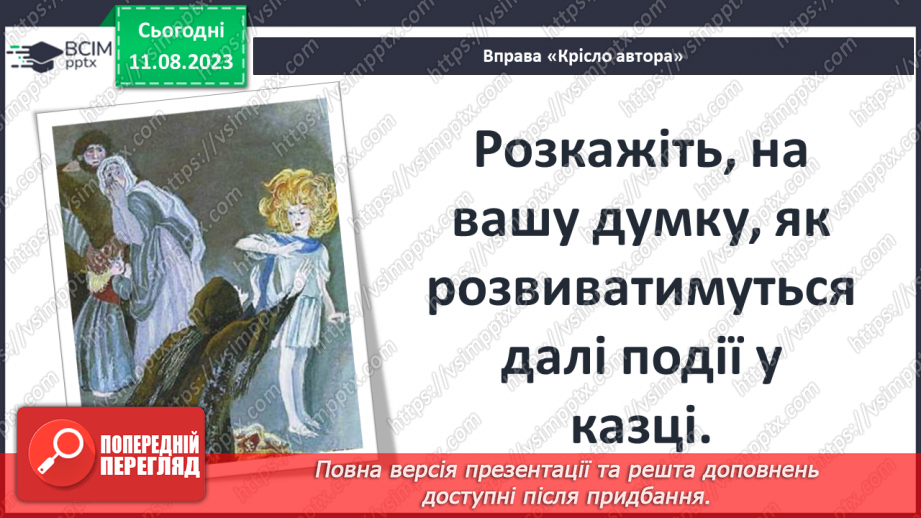 №19 - Оскар Вайлд. Стислі відомості про автора. «Хлопчик –зірка»17 №19 - Оскар Вайлд. Стислі відомості про автора. «Хлопчик –зірка»17