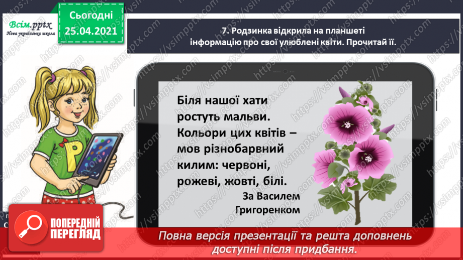 №035 - 036 - Добираю слова на певну тему. Узагальнення і систематизація знань учнів із розділу «Дос­ліджую значення слова».17