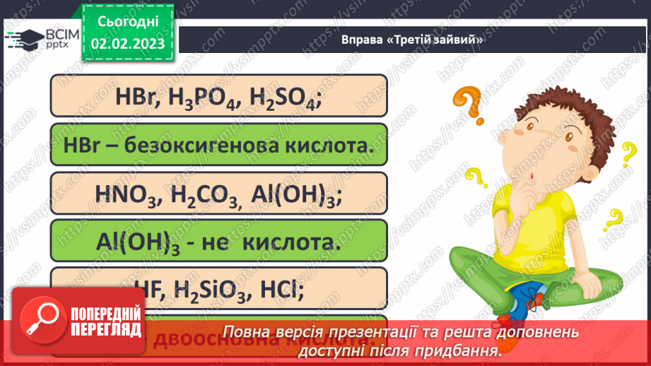 №44 - Поняття про кислоти.26 №44 - Поняття про кислоти.26
