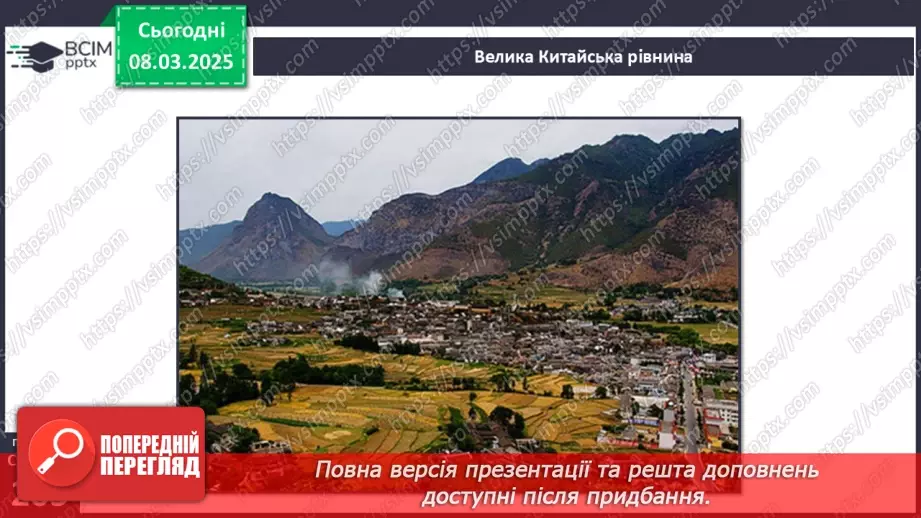 №51 - Чому рельєф Євразії вирізняється різноманіттям форм27 №51 - Чому рельєф Євразії вирізняється різноманіттям форм27