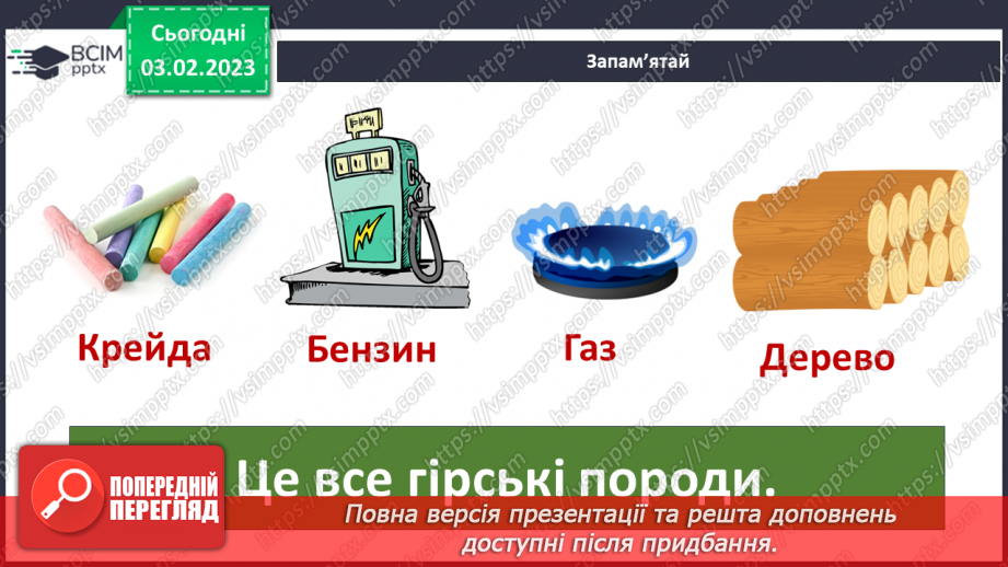 №064 - Гірські породи і мінерали.8