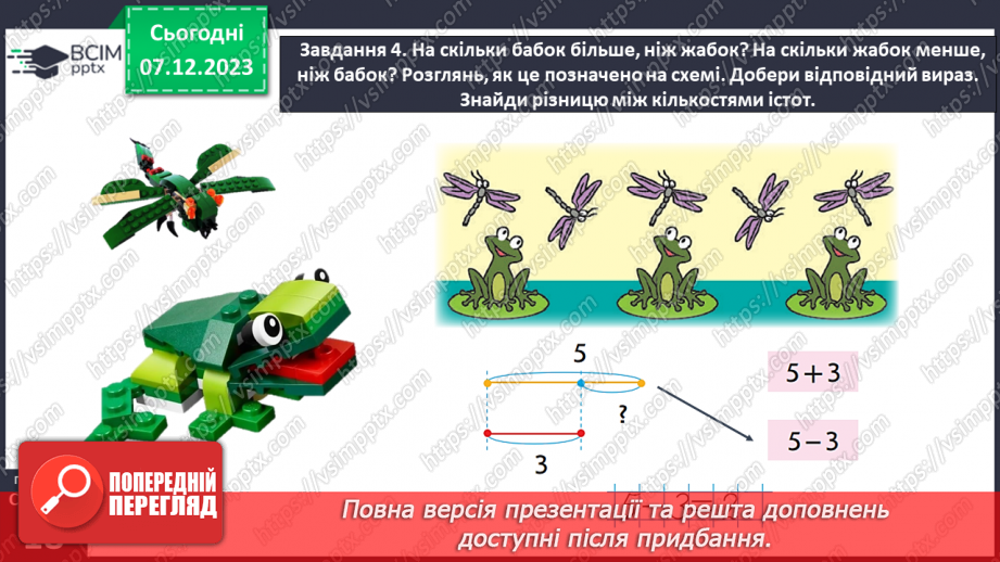 №058 - Моделюємо різницеве порівняння.17