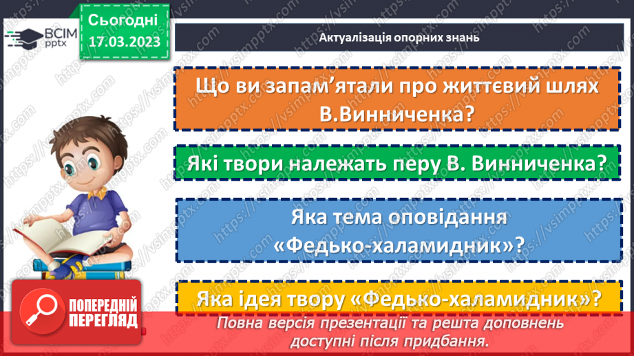 №55 - Володимир Винниченко «Федько-халамидник». Композиційні та сюжетні особливості прозових творів.4