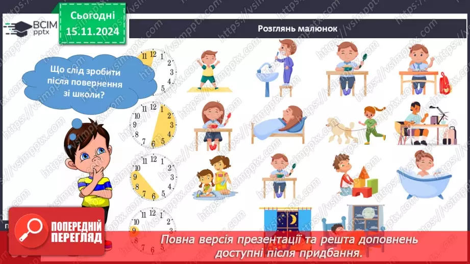 №036 - Здоров’я і хвороби. Режим дня першокласника і першокласниці.14