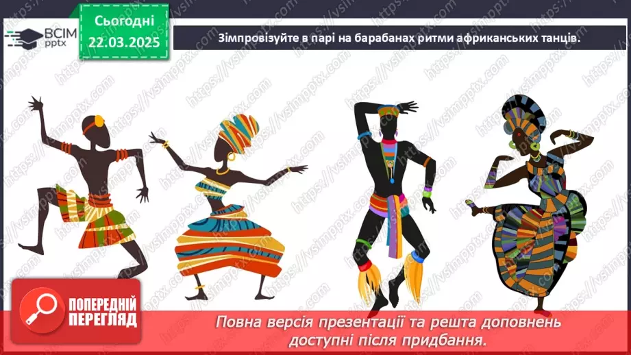 №028 - Мандрівка музичною картою світу23 №028 - Мандрівка музичною картою світу23