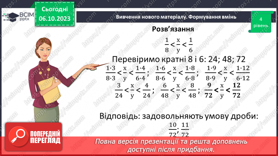 №033 - Розв’язування вправ і задач на зведення дробів до спільного знаменника. Самостійна робота №4.13 №033 - Розв’язування вправ і задач на зведення дробів до спільного знаменника. Самостійна робота №4.13