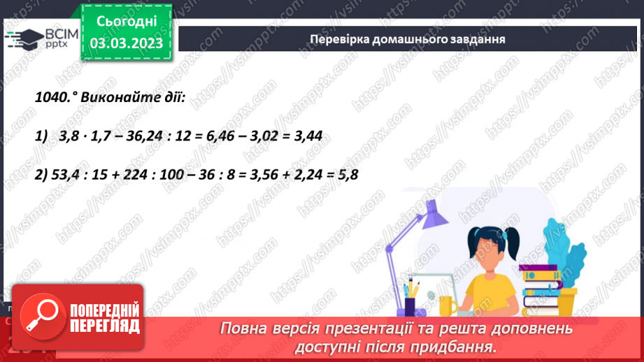 №129 - Розв’язування задач, рівнянь і вправ4 №129 - Розв’язування задач, рівнянь і вправ4