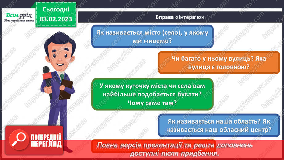 №22 - Рідний край. Виготовлення космічного паспорту за допомогою кольорового паперу.5 №22 - Рідний край. Виготовлення космічного паспорту за допомогою кольорового паперу.5