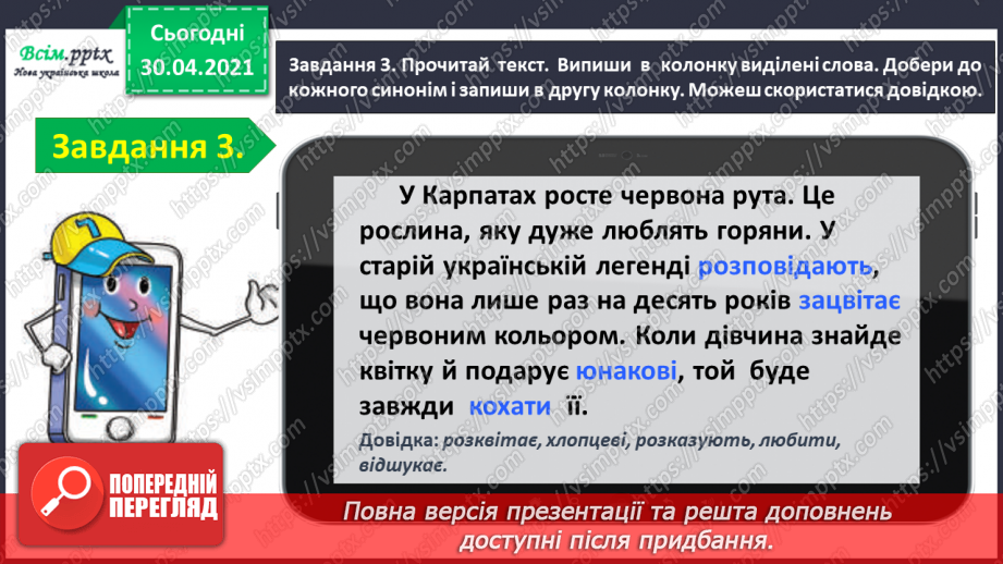 №024 - Тематична діагностувальна робота з теми «Значення слова».10