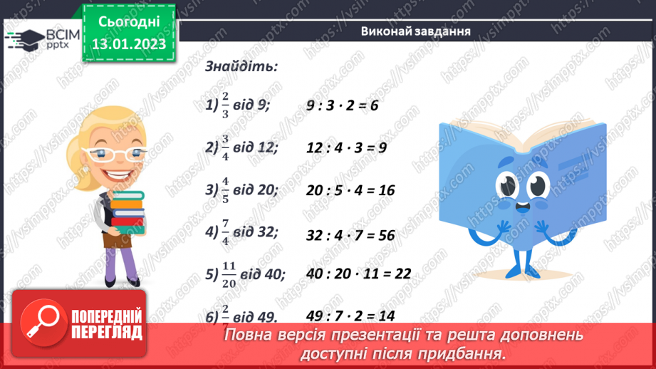 №092 - Розв’язування задач і вправ8