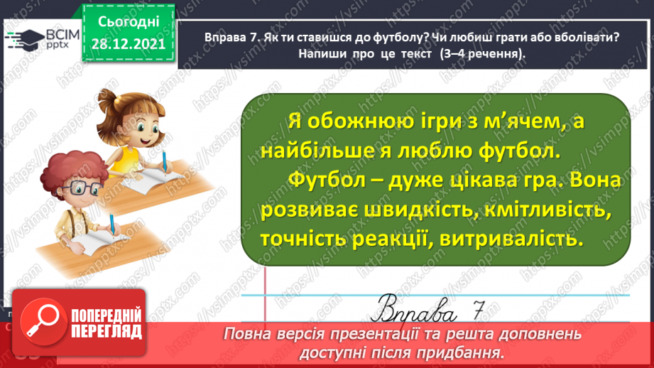 №058 - Досліджую форми родового відмінка числівників26