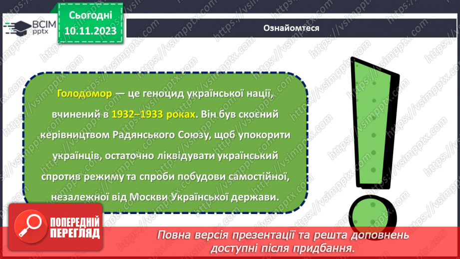 №12 - Голодомор: мовчання збільшує страждання. Розповідь про важливість відкритого говоріння про трагедію та уникнення її повторення в майбутньому7