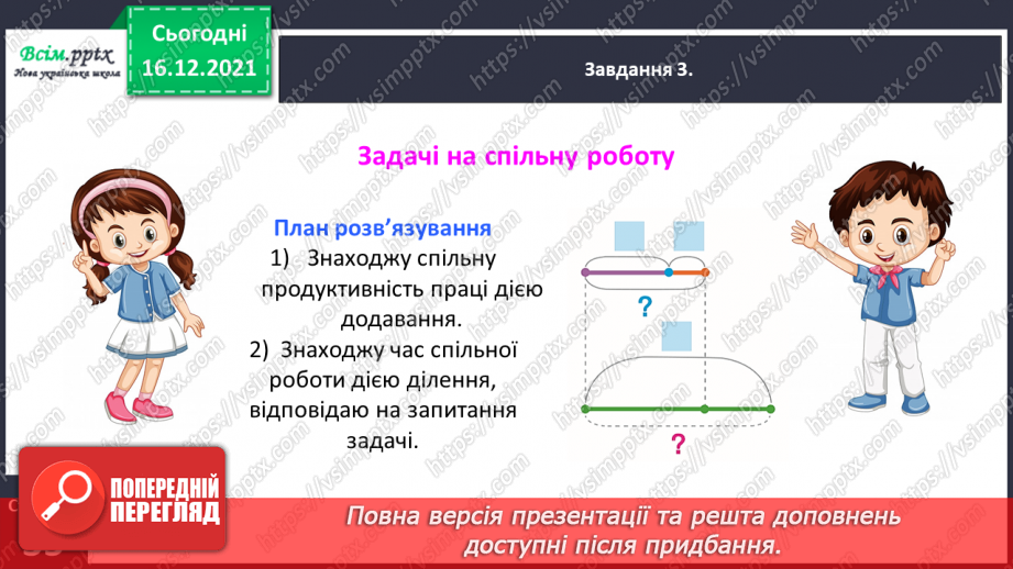 №150 - Знайомимось із задачами на спільну роботу27 №150 - Знайомимось із задачами на спільну роботу27
