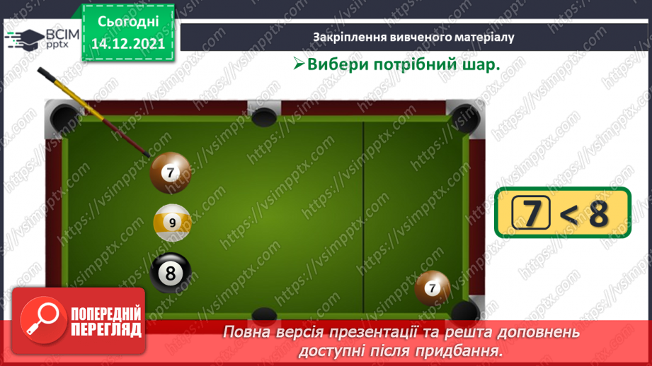 №057 - Порівняння двох числових виразів.27 №057 - Порівняння двох числових виразів.27