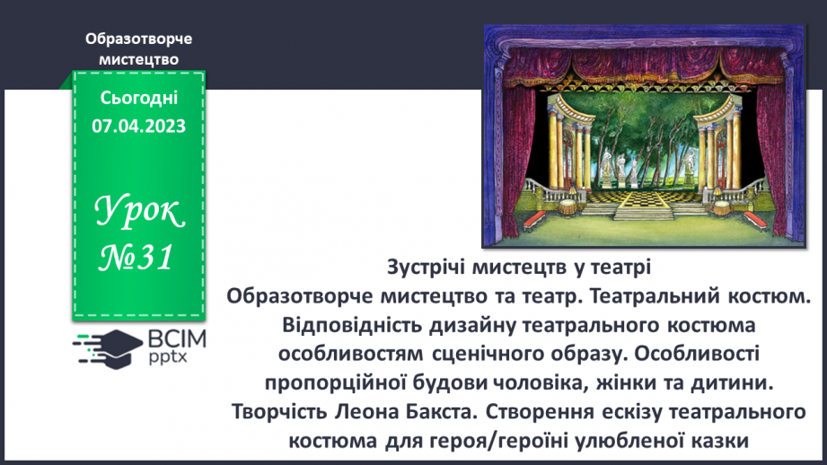 №31 - Зустрічі мистецтв у театрі0 №31 - Зустрічі мистецтв у театрі0