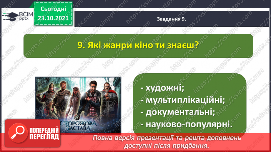 №039 - Діагностична робота № 4. Перевіряю свої досягнення.24 №039 - Діагностична робота № 4. Перевіряю свої досягнення.24