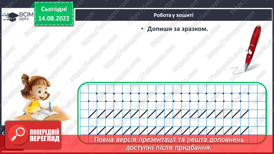 №0002 - Спільні та  відмінні ознаки предметів. Поділ на групи. Лічба23