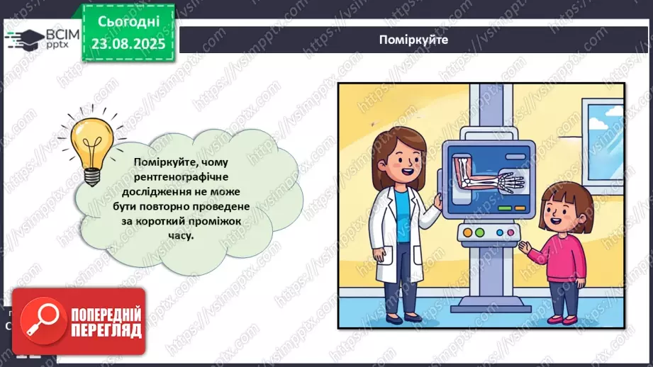 №003 - Методи дослідження організму людини.15 №003 - Методи дослідження організму людини.15