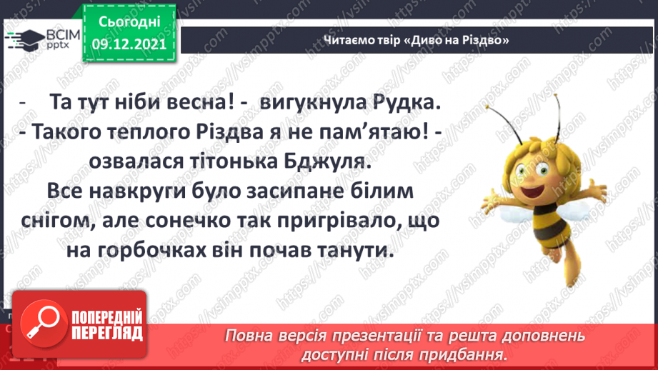 №046 - В. Тибель «Диво на Різдво»9 №046 - В. Тибель «Диво на Різдво»9
