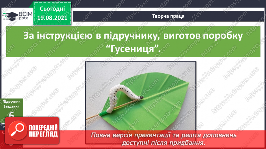 №002 - Що спонукає людей подорожувати? Складання розповіді про Україну16