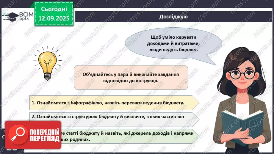 №04 - Доходи і бюджет.8 №04 - Доходи і бюджет.8