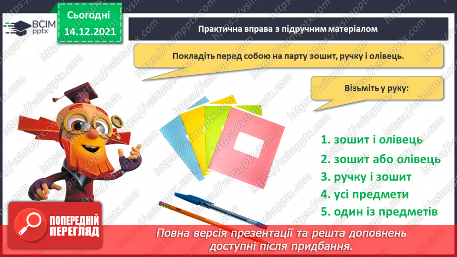 №055 - Числовий вираз та його значення.13 №055 - Числовий вираз та його значення.13