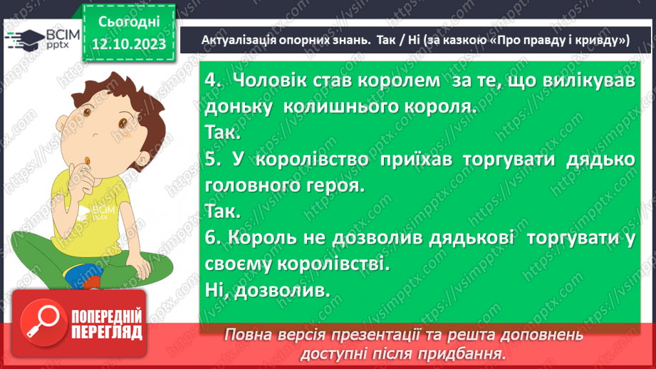 №15 - Народні уявлення про добро і зло в казках. “Про правду і кривду”6