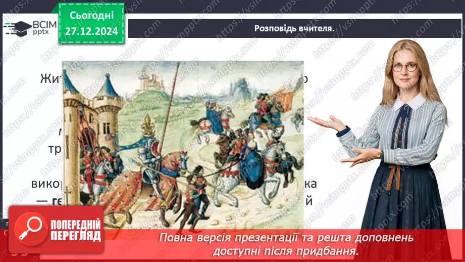 №18 - Стани середньовічного суспільства.21 №18 - Стани середньовічного суспільства.21