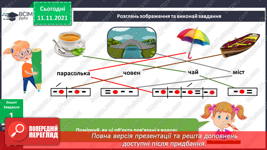 №034 - Де живе вода? Навіщо пити воду?10