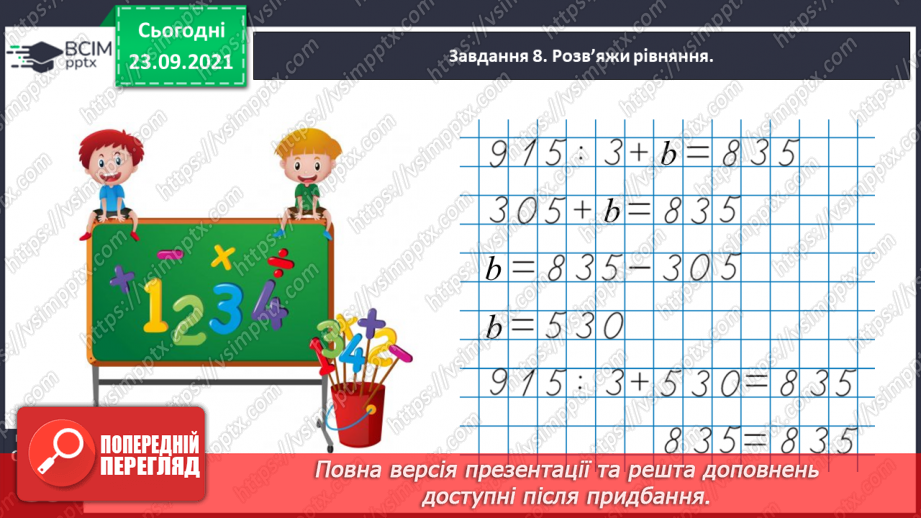№030 - Знайомимось з алгоритмом письмового ділення36 №030 - Знайомимось з алгоритмом письмового ділення36