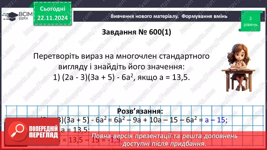 №038 - Множення многочлена на многочлен18 №038 - Множення многочлена на многочлен18