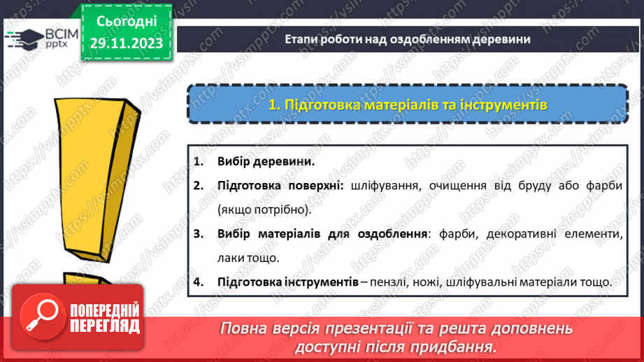 №28 - Проєктна робота «Оздоблення деревини».19 №28 - Проєктна робота «Оздоблення деревини».19