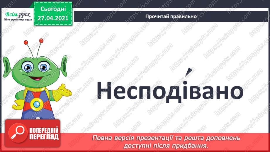 №086 - Незвичайна пригода. К. Василенко «НЛО». Читання в осо­бах7
