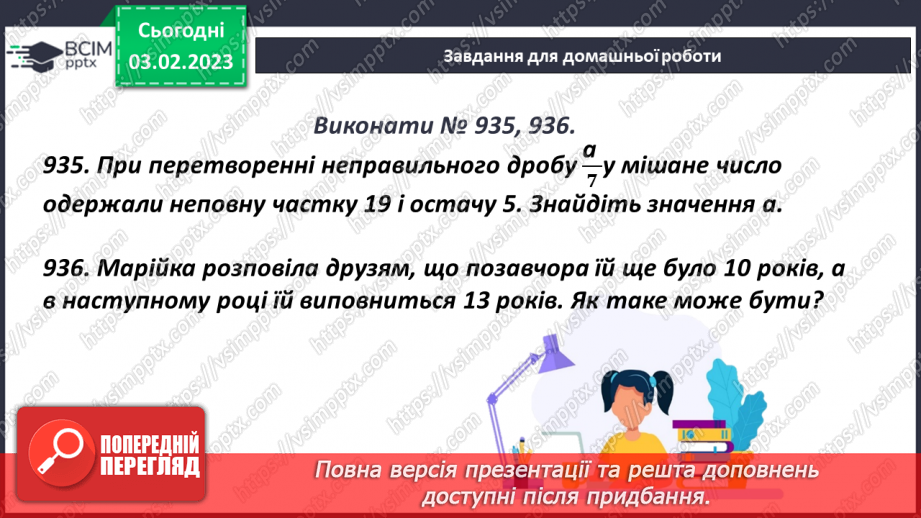 №109 - Розв’язування задач і вправ. Самостійна робота20