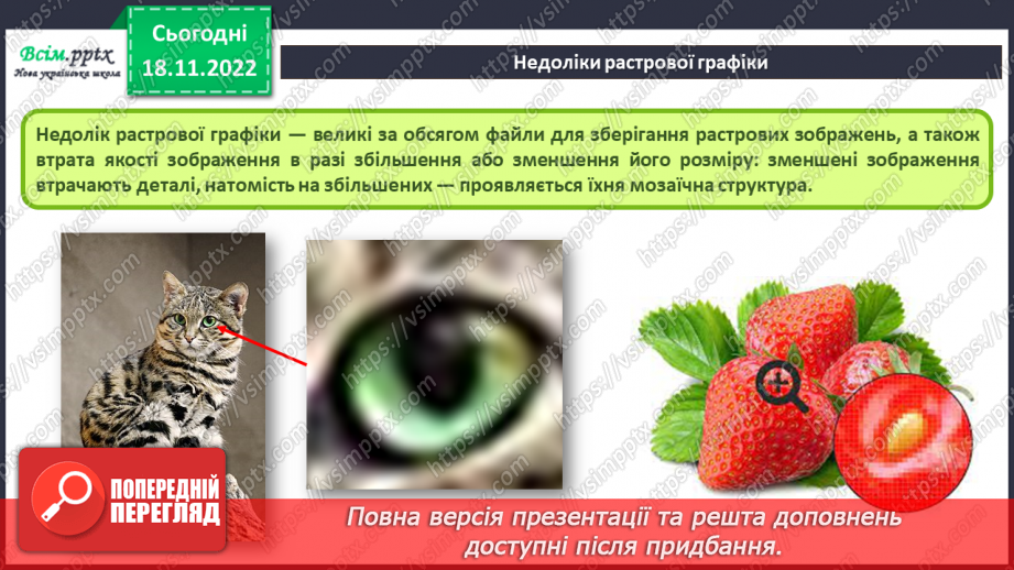 №14 - Створюємо лепбука темою «Комп’ютерна графіка»15 №14 - Створюємо лепбука темою «Комп’ютерна графіка»15
