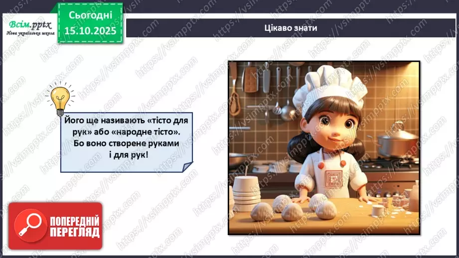 №09 - Робота із солоним тістом. Виготовлення пінгвіна.19 №09 - Робота із солоним тістом. Виготовлення пінгвіна.19